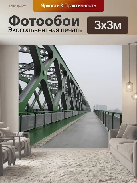 Фотообои Мост