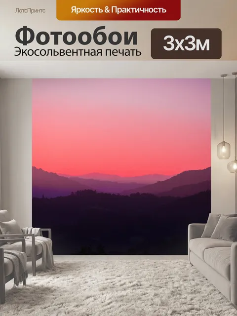 Фотообои Розовый закат