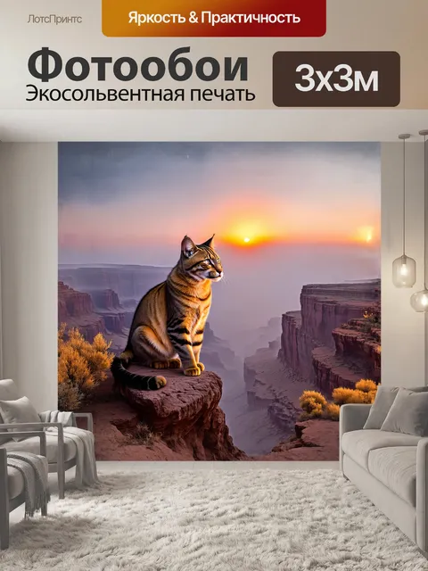 Фотообои на краю живописного каньона