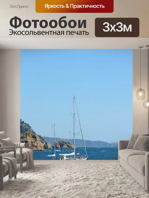 Фотообои Яхта