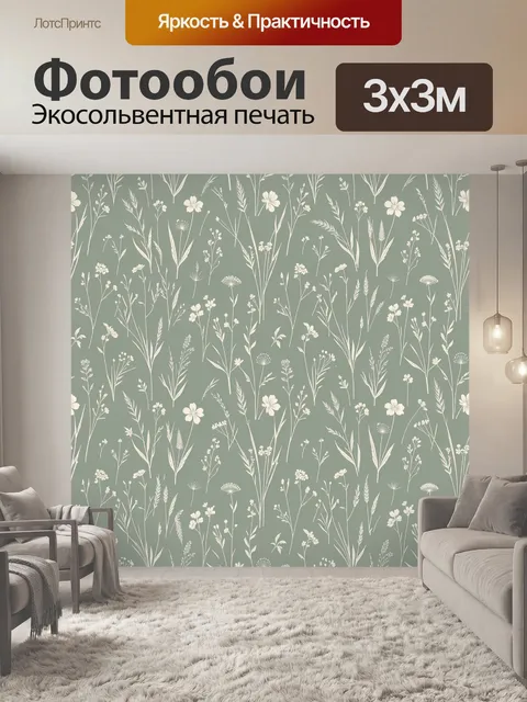 Фотообои Полевые цветы и травы