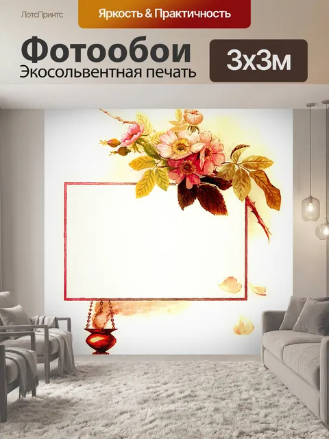 Фотообои Рамка