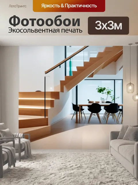 Фотообои современная лестница из светлого дерева в минималистичном интерьере