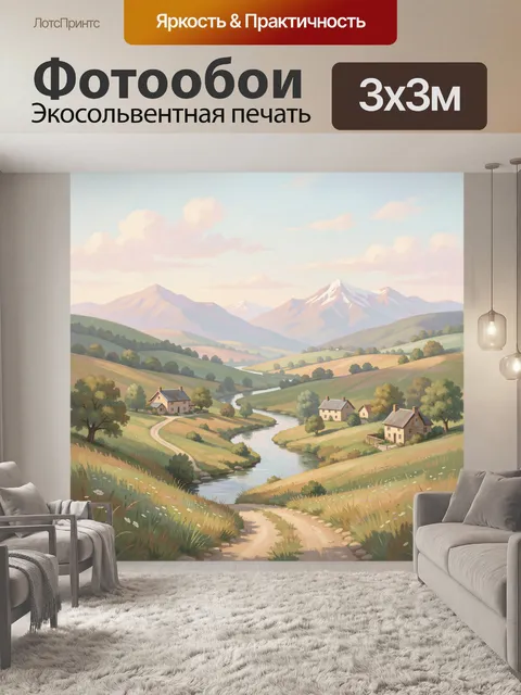 Фотообои Пасторальный пейзаж с речкой