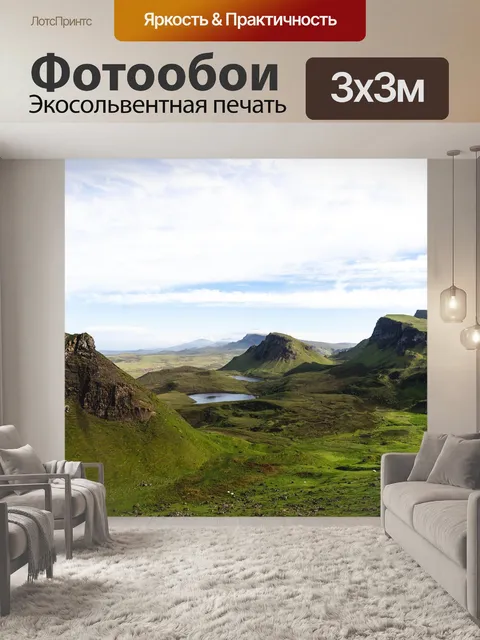 Фотообои Горы