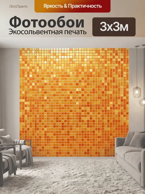 Фотообои Клеточный градиент из золотистых квадратов
