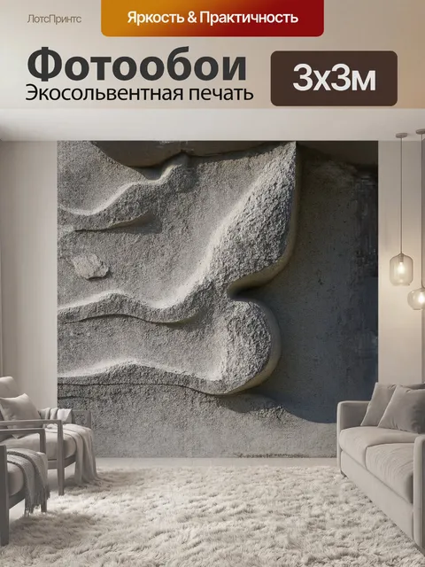 Фотообои абстрактная скульптура из цемента