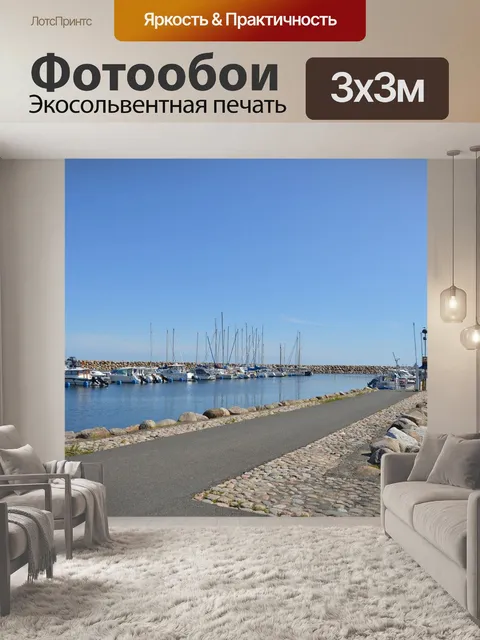 Фотообои Швеция