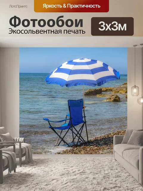 Фотообои Пляж