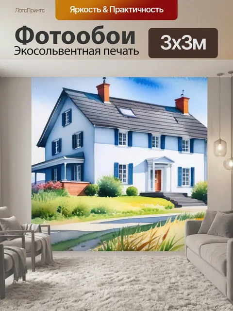 Фотообои акварель пейзаж с домиком