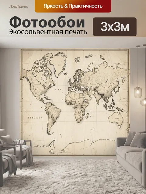 Фотообои Старая карта мира с континентами