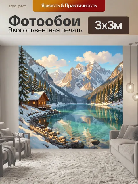 Фотообои Зимний горный пейзаж с домиком