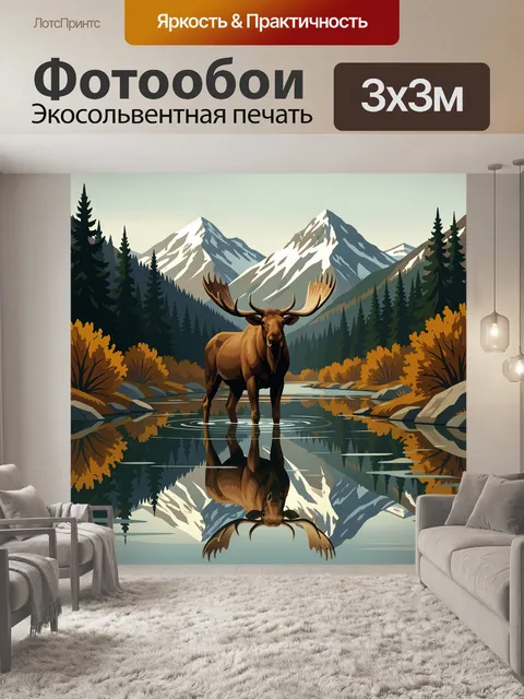 Фотообои Лось у горного озера