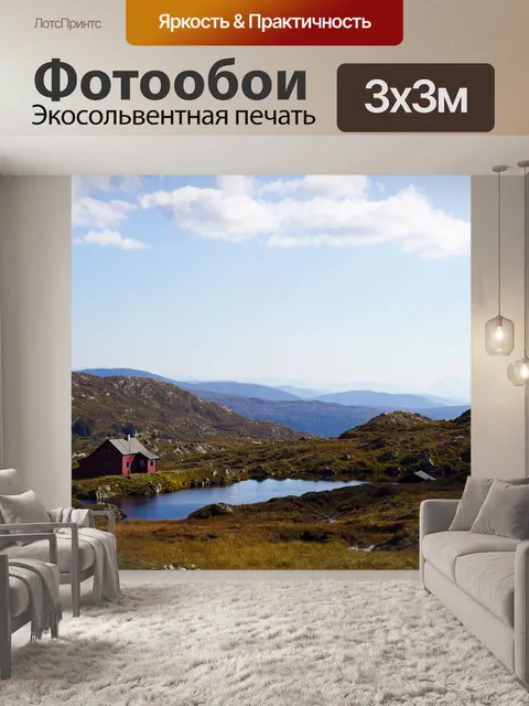 Фотообои Дом
