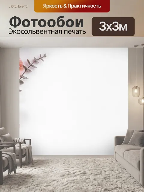 Фотообои Цветы