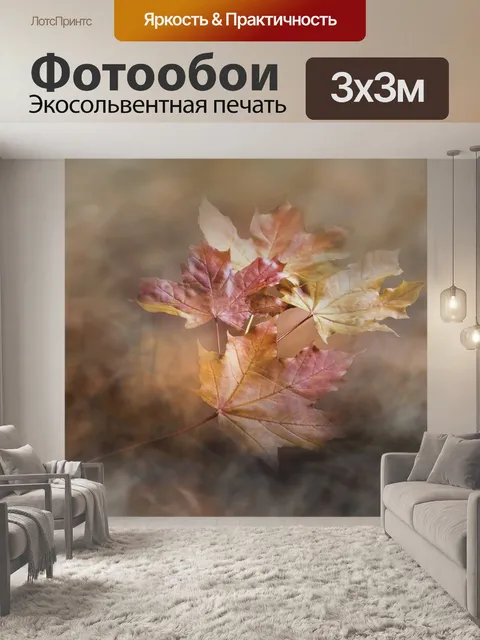 Фотообои Листья