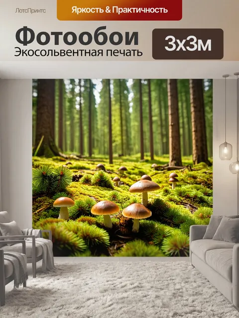 Фотообои пейзаж в художественном стиле, сосновый лес с грибами и мхом под солнцем