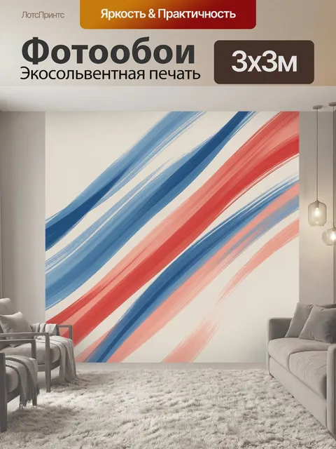 Фотообои Абстрактные диагональные мазки