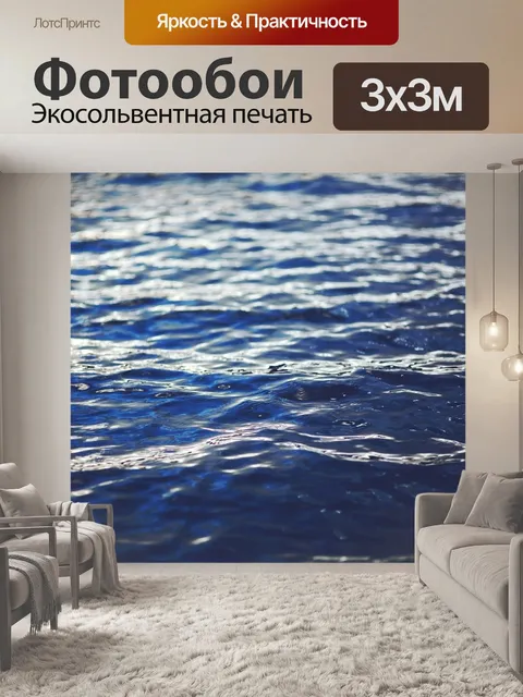 Фотообои Вода