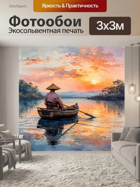Фотообои рыбак на лодке, раннее утро, стиль акварель