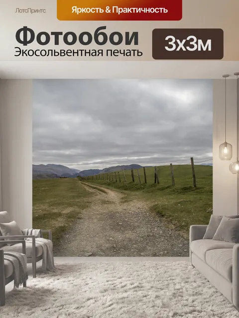 Фотообои Просмотр и удаление Skiddaw