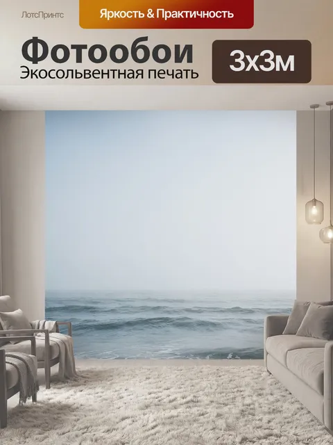 Фотообои Природа