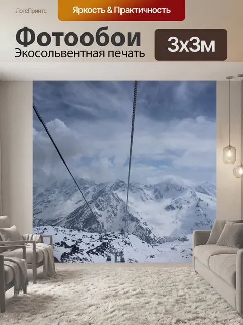 Фотообои Эльбрус