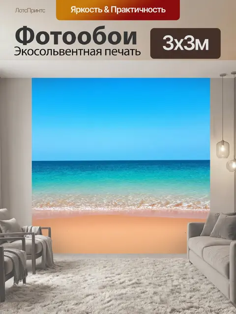 Фотообои море в стиле люминизм, с изображением дикой природы и занесенных песком берегов