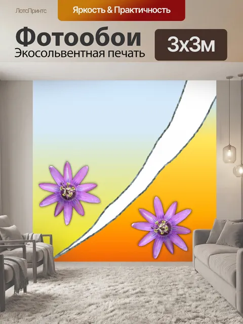 Фотообои 2 Цветы