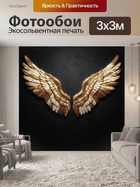 Фотообои Золотые крылья на темном фоне
