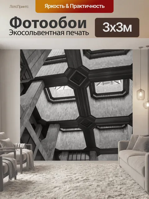 Фотообои Геометрический