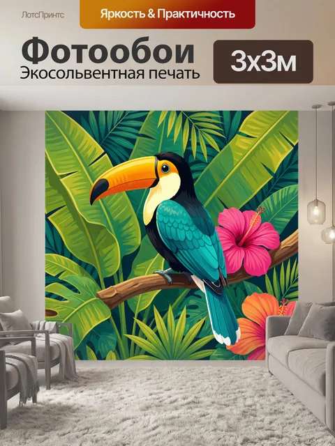 Фотообои Тукан среди тропических листьев
