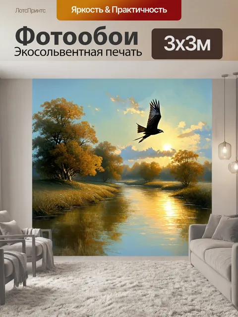 Фотообои вечерний пейзаж с тихой речкой