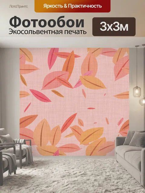 Фотообои текстурированные листья фон