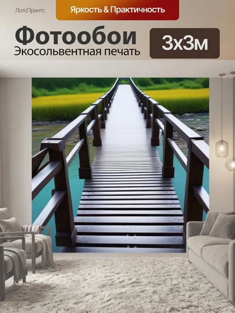 Фотообои деревянные мосты через живописные реки