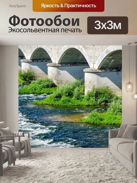 Фотообои Мост