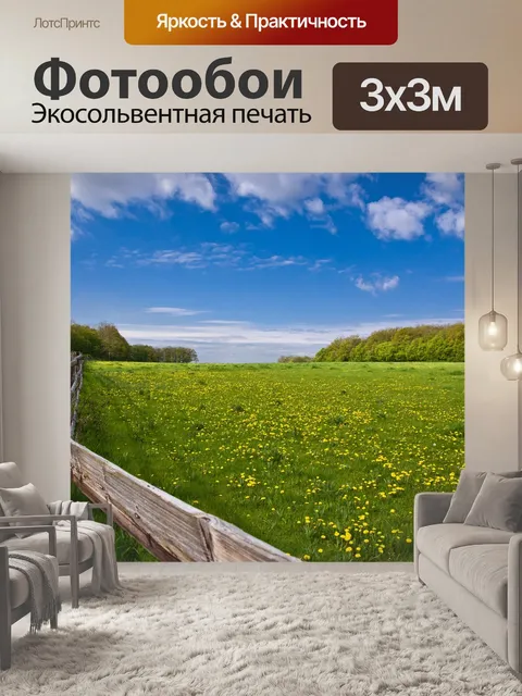 Фотообои Природа