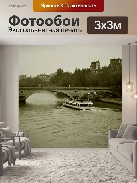 Фотообои Париж