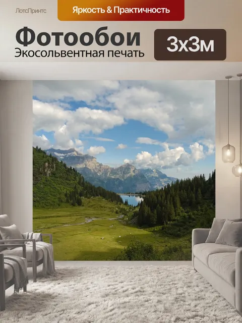 Фотообои Горы