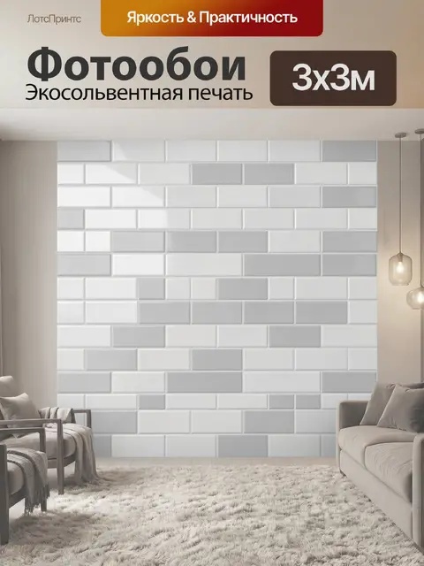 Фотообои Серые кирпичи в шахматном порядке