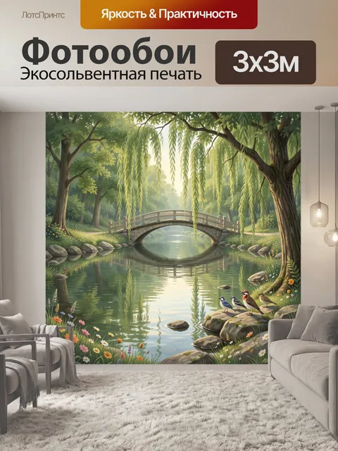 Фотообои Мостик через лесное озеро