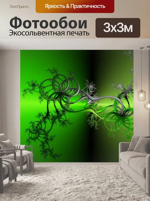 Фотообои фрактальные пружинные корни