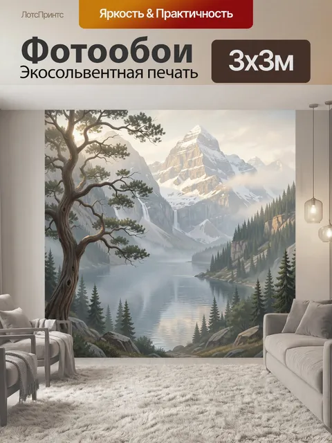 Фотообои Альпийский пейзаж с озером