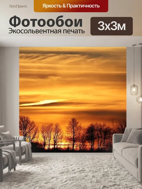 Фотообои Заход солнца