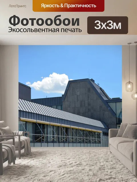 Фотообои Архитектура