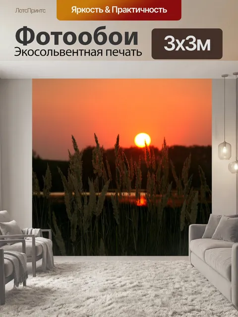 Фотообои Закат