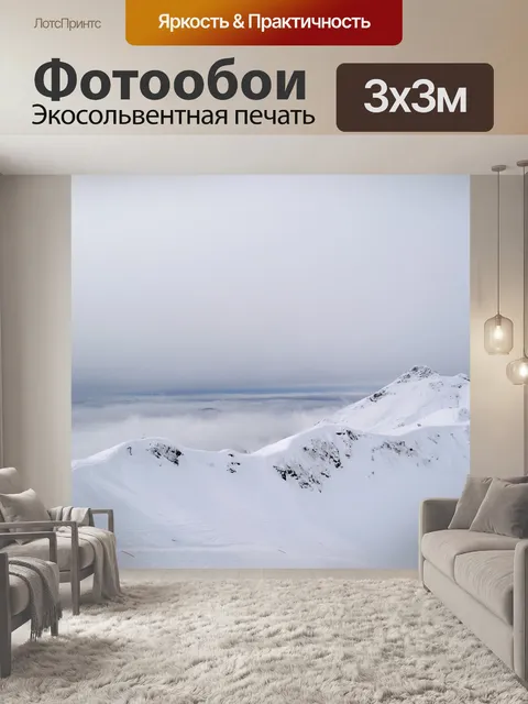 Фотообои Горы