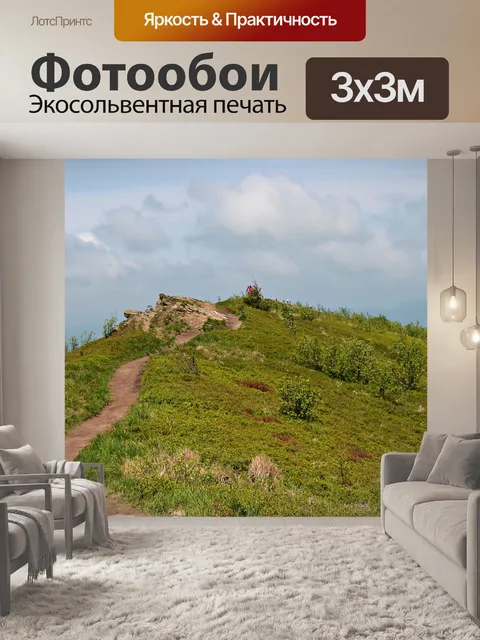Фотообои Горы