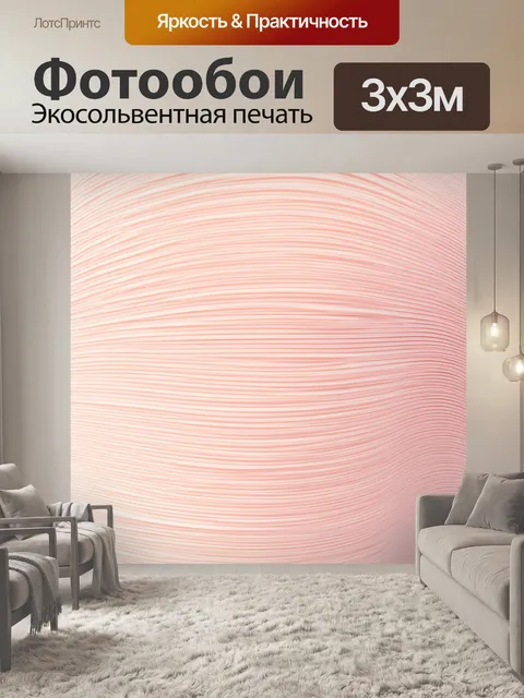 Фотообои абстракция в стиле минимализм, с волнистыми линиями и пастельными оттенками, создающими ощущение легкости