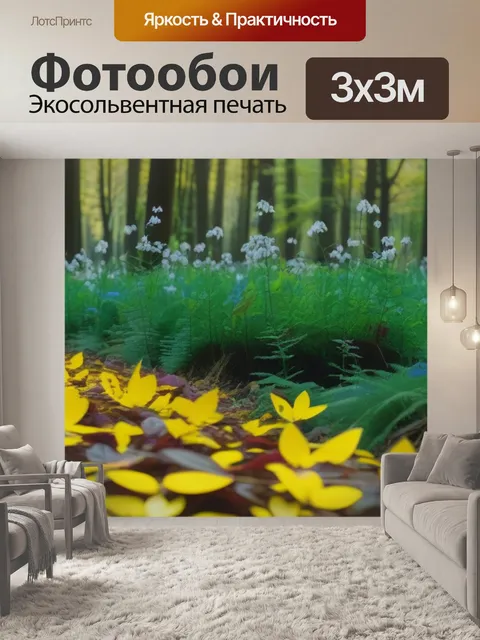 Фотообои лесная поляна с цветами и разноцветными листьями